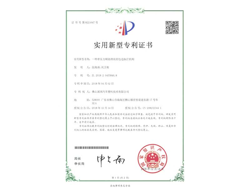 一种带压力辅助滑块的包边执行机构